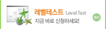 레벨테스트로 이동합니다
